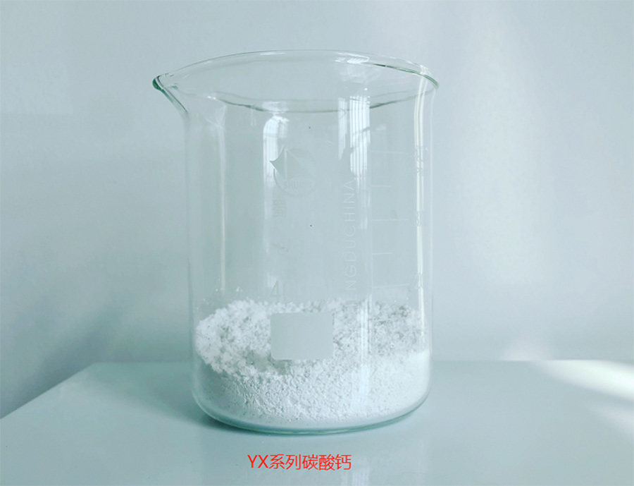 YX系列碳酸钙